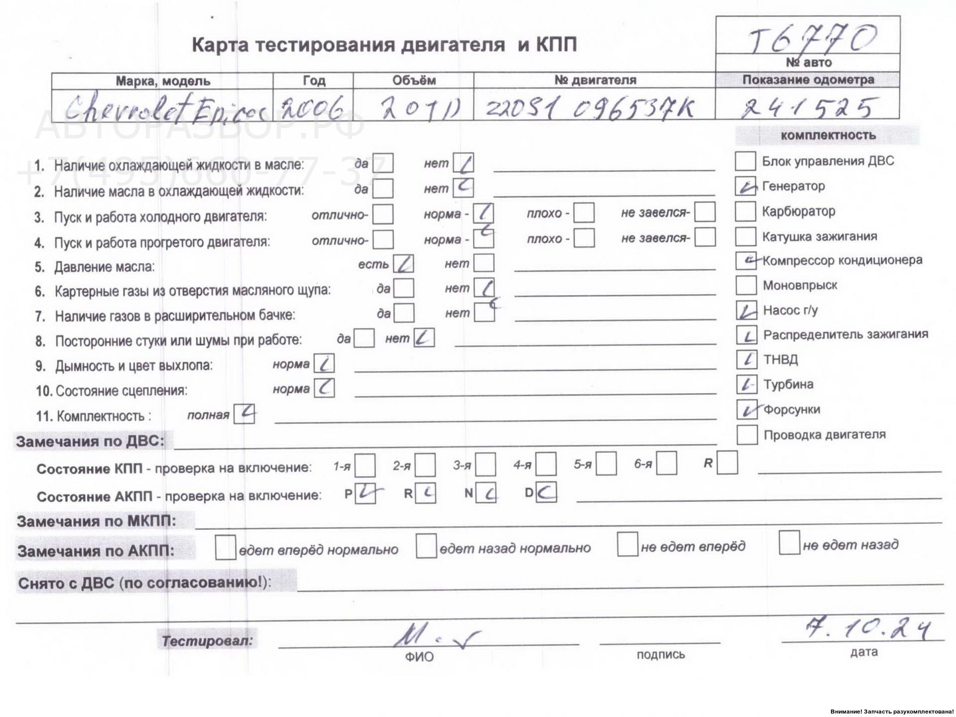 Двигатель (ДВС)