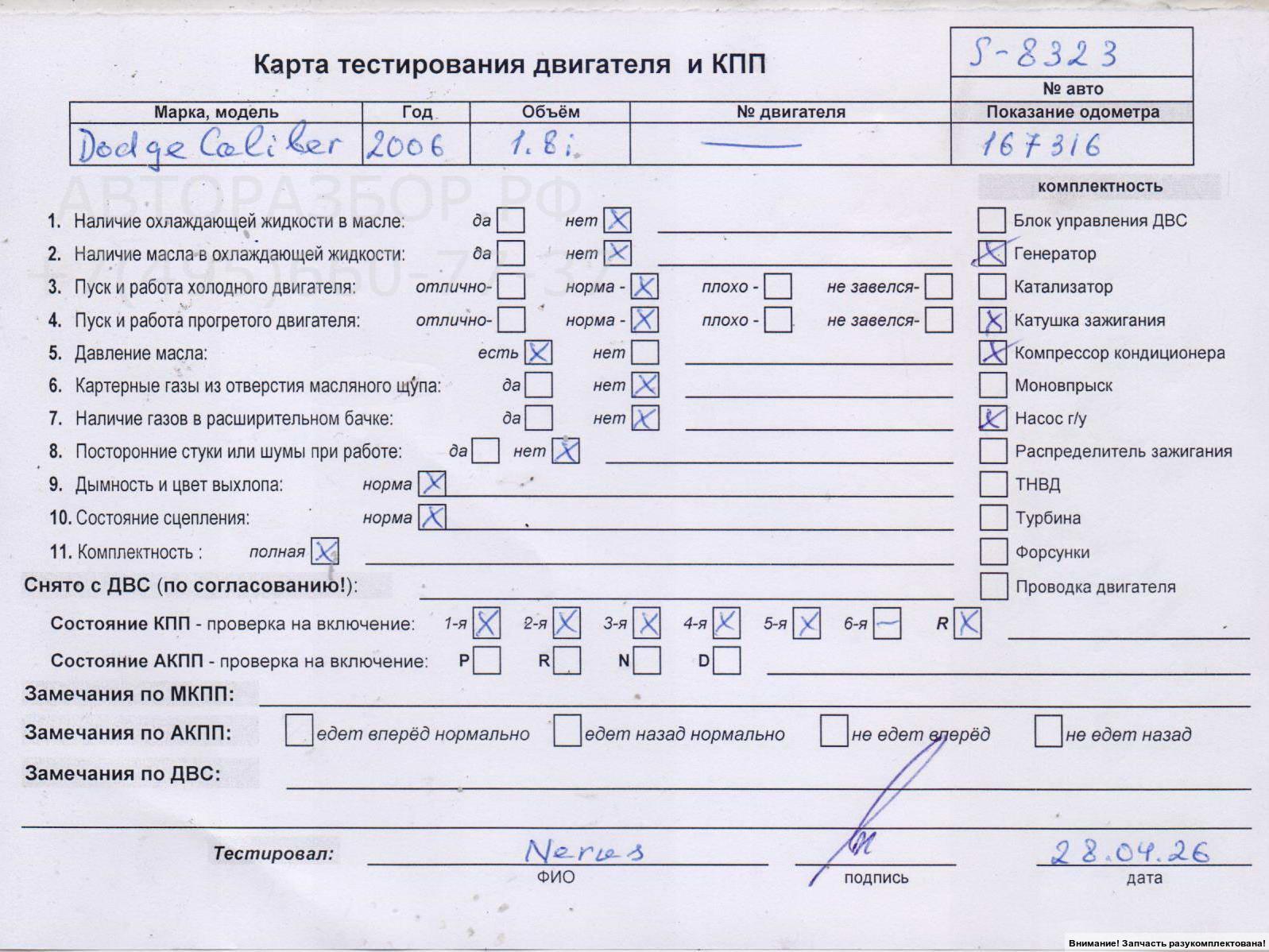 Двигатель (ДВС)