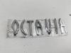 Эмблема Skoda Octavia mk1 (A4 1U) 1996-2010 Артикул 55113175 - Фото #1